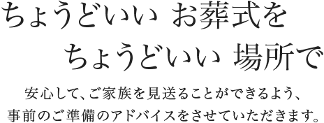 大切な方のご葬儀は、創業明治27年の大田葬祭にお任せください。